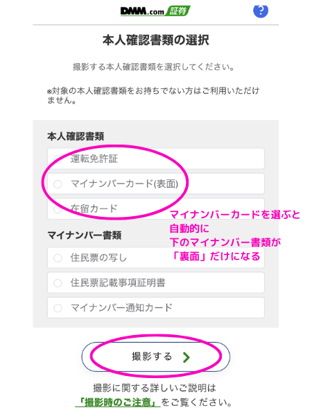 DMM FX口座開設
本人確認書類選択画面