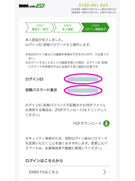 DMM FX口座開設
ログインID/初期パスワード
通知画面