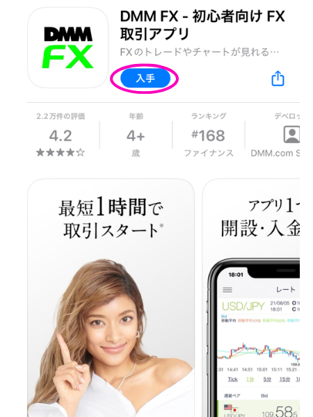 DMM FX
アプリダウンロード画面