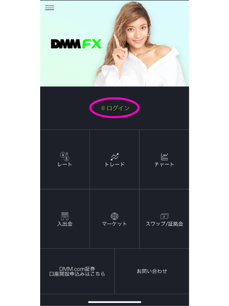 DMM FXアプリトップページ