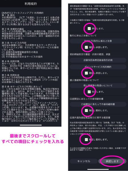 DMM FXアプリ
利用規約・同意書入力画面