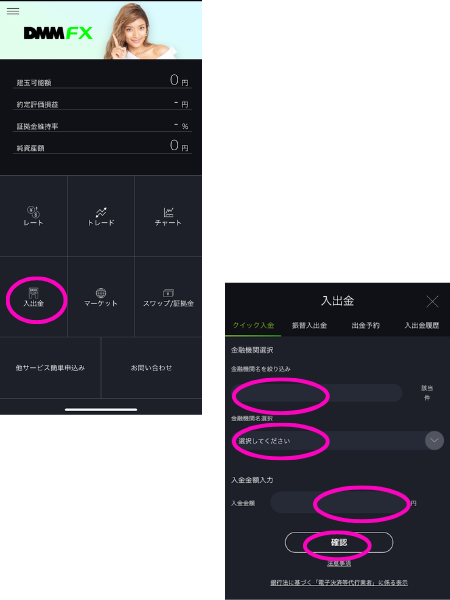 DMM FXアプリ
クイック入金画面