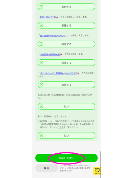 DMM FX口座開設
同意書等入力画面