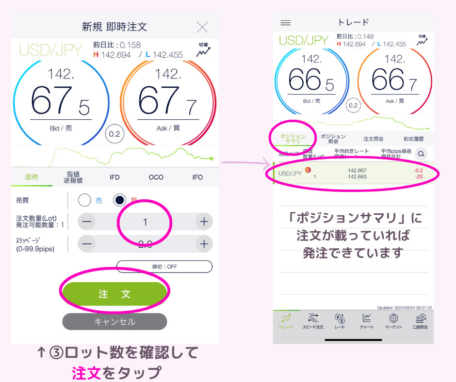 DMM FX新規発注手順