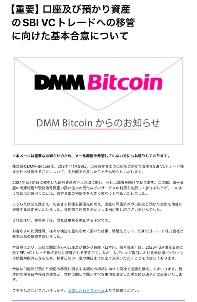 DMMbitcoinからのメール